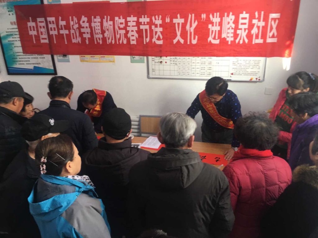 2月2日，中国甲午战争博物院开展送“文化”进峰泉社区活动。